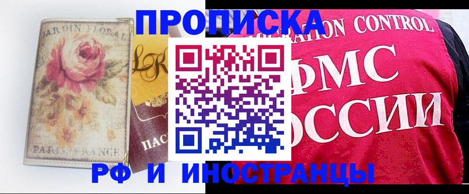 прописка в Исилькуле